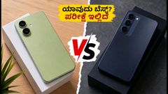 Realme Narzo 100x vs Vivo T5 Lite: ಗೇಮಿಂಗ್ ಮತ್ತು ಬ್ಯಾಟರಿ ಪರೀಕ್ಷೆಯಲ್ಲಿ ಗೆಲ್ಲೋದು ಯಾರು?