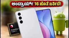 ಸ್ಯಾಮ್‌ಸಂಗ್ ಗ್ಯಾಲಕ್ಸಿ F70 ಪ್ರೊ ಲಾಂಚ್‌ಗೆ ಸಿದ್ಧ: ಆಂಡ್ರಾಯ್ಡ್ 16 ಜೊತೆ ಬರ್ತಿದೆ ಈ ಫೋನ್!