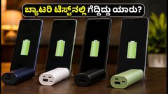 8000mAh ಬ್ಯಾಟರಿಯ ರಿಯಲ್‌ಮಿ P4R vs ಒನ್‌ಪ್ಲಸ್: ರಿಯಲ್-ವರ್ಲ್ಡ್ ಬ್ಯಾಟರಿ ಟೆಸ್ಟ್‌ನಲ್ಲಿ ಗೆದ್ದಿದ್ದು ಯಾರು?
