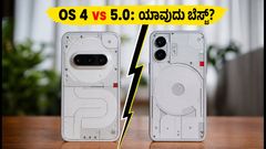 Nothing Phone (3) ನಲ್ಲಿ Nothing OS 5.0 ಬೀಟಾ: OS 4 ಗಿಂತ ಸ್ಮೂತ್ ಆಗಿದೆಯಾ? ರಿಯಲ್ ಟೆಸ್ಟ್