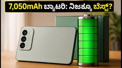 ವಿವೋ T5 ಬ್ಯಾಟರಿ ಪರೀಕ್ಷೆ: 7,050mAh ಸಾಮರ್ಥ್ಯ ನಿಜಕ್ಕೂ ಎರಡು ದಿನ ಬಾಳಿಕೆ ಬರುತ್ತಾ?