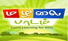 அட! இனி இப்படியும் தமிழ் வளர்க்கலாம்!