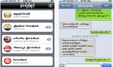 ஐபோனில் தமிழில் எஸ்எம்எஸ்...தமிழில் இமெயில்...