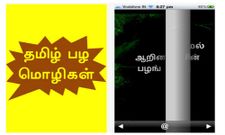 ஐபேடில் சமச்சீர் கல்வி!