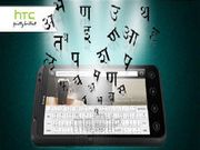 ஹிந்தி கீபேட் வசதியுடன் ஆன்ட்ராய்டு எச்டிசி மொபைல்