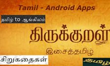 செல்போனிலும் தமிழ் வளர்க்கலாம்!