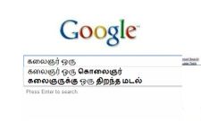 கூகுள் சர்ச்சும் சில சிரிப்பு வெடிகளும்...