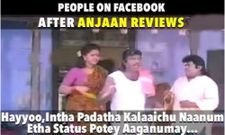 சூர்யாவின் அஞ்சான் படம் பற்றி சமூக வலைதளங்களில் பிரபலமான மெமீஸ்