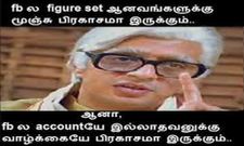 ஸ்டைலான தமிழ் மெமீஸ், செம காமெடி தமிழ் போட்டோ கலெக்ஷன்