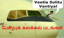 பேஸ்புக் போட்டோ கமென்ட்ஸ், செம காமெடி படங்களை பார்ப்போமா