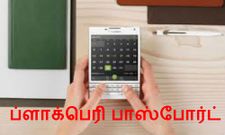 ப்ளாக்பெரி பாஸ்போர்ட் இது புதிய ப்ளாக்பெரி ஸ்மார்ட் போன் நீங்க வாங்கிட்டீங்களா