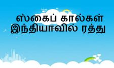 ஸ்கைப் கால்களுக்கு ஆப்பு நவம்பர் முதல் அமலுக்கு வரும் என்று அறிவிக்கப்பட்டுள்ளது