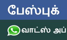 வாட்ஸ் அப்பை வாங்கியது பேஸ்புக், என்ன விலைனு பாருங்க மயங்கிடுவீங்க