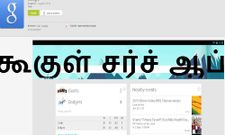 உங்களக்கு ஞாபக மரதி இருக்கா, அப்ப கூகுள் சர்ச் ஆப் ரொம்ப உதவியாக இருக்கும்