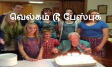 113 வயது பாட்டி பேஸ்புக்கில் இணைந்தார், பேஸ்புக்கில் இணைய தன் வயதை குறைத்தார்