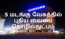 சாம்சங் நிறுவனத்தின் புதிய தொழில்நுட்பம் 5 மடங்கு வேகமான வைபையை கொடுக்கும்