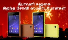 தீபாவளி சலுகை குறைக்கப்பட்ட விலையில் சிறந்த சோனி ஸ்மார்ட்போன்கள்