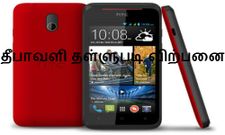 தீபாவளி சிறப்பு விற்பனை சலுகை விலையில் எஹ்டிசி ஸ்மார்ட்போன்கள்