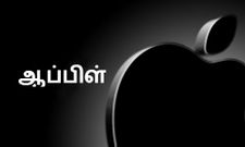 ஆப்பிள் நிறுவனம் பின்வாங்கிய 11 பிரபல பொருட்களின் பட்டியல், உங்களுக்கு தெரியுமா?