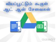 நீங்கள் அறிந்திறாத வியப்பூட்டும் கூகுள் ஆட் ஆன் சேவைகள்