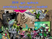 2014 ஆம் ஆண்டின் தலைசிறந்த தொழில்நுட்ப கருவிகள்