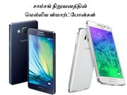 சாம்சங் நிறுவனத்தின் மெல்லிய ஸ்மார்ட்போன்கள் இவை தான்