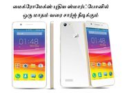 மைக்ரோமேக்ஸ் புதிய ஸ்மார்ட்போனில் ஒரு மாதம் வரை சார்ஜ் நீடிக்கும்