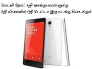 ரெட்மி நோட் 4ஜி வாங்குபவர்களுக்கு 3ஜி விலையில் 4ஜி டேட்டா இருமடங்கு கிடைக்கும்