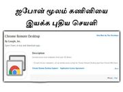ஐபோன் மூலம் கணினியை இயக்க புதிய செயளி