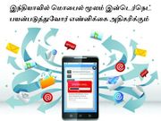இந்தியாவில் மொபைல் மூலம் இன்டெர்நெட் பயன்படுத்துவோர் எண்னிக்கை அதிகரிக்கும்