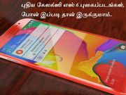 புதிய கேலக்ஸி எஸ் 6 புகைப்படங்கள், போன் இப்படி தான் இருக்குமாம்..
