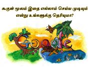 கூகுள் மூலம் இதை எல்லாம் செய்ய முடியும் என்று உங்களுக்கு தெரியுமா