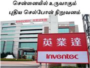 சென்னையில் உருவாகும் புதிய செல்போன் நிறுவனம்