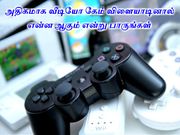 அதிகமாக வீடியோ கேம் விளையாடினால் என்ன ஆகும் என்று பாருங்கள்