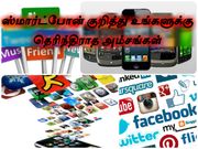 உலகம் முழுவதும் பயன்படுத்தப்படும் ஸ்மார்ட்போன்கள் குறித்து உங்களுக்கு தெரிந்திராத அம்சங்கள்..