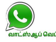 வாட்ஸ்ஆப் வெப் பற்றி நீங்கள் அறிந்து கொள்ள வேண்டியவை