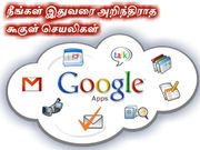 நீங்கள் இதுவரை அறிந்திராத கூகுள் செயலிகள்