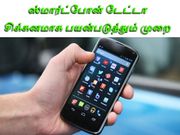 ஸ்மார்ட்போன் டேட்டாவை சிக்கனமாக பயன்படுத்துங்க பாஸ்..