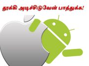 கூகுள் ப்ளே ஸ்டோரில் இல்லாத பயனுள்ள ஐபோன் ஆப்ஸ்