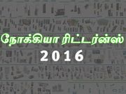 நோக்கியா ரிட்டர்ன்ஸ் - சிங்கம் களம் இறங்கிடிச்சு டோய்..!