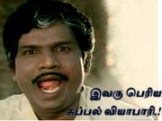 இவரு பெரிய கப்பல் வியாபாரி, விளம்பரம் கொடுக்குறாரு..!