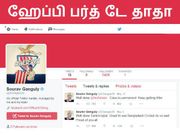 ட்விட்டரில் ட்ரென்டு ஆகும் தாதா கங்குலி