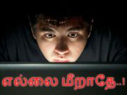'எல்லை' மீறினால், 'சம்பவம்' உறுதி..!