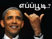 'தெளிவாக' செயல்படும் அமெரிக்கர்கள், நோட் திஸ் பாயிண்ட்..!