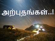 கண்ணால் காண்பது பொய், கேமிராவே மெய்..!