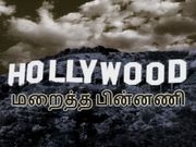 உலகை ஏமாற்றும் ஹாலிவுட்..!!