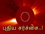 புதிய சர்ச்சை : பூமியை காப்பாற்றியதே ஏலியன்கள் தான்..!