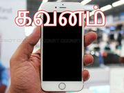 புதிய ஐபோன் இந்தியாவில் வெளியானது, அனைவரும் கவனிக்க வேண்டியவை..!!
