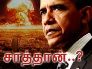 செவ்வாய் நீர், சாத்தான் சக்தி - ஒபாமா திட்டம்..??