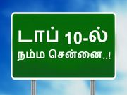 'கெத்து' காட்டும் சென்னை..!